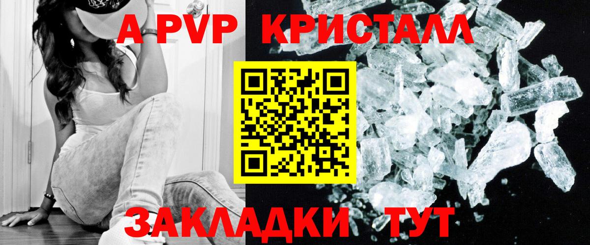 А ПВП мука  Alpha-PVP СК КРИС  A-PVP кристаллы  Медногорск  APVP  Вход с VPN 