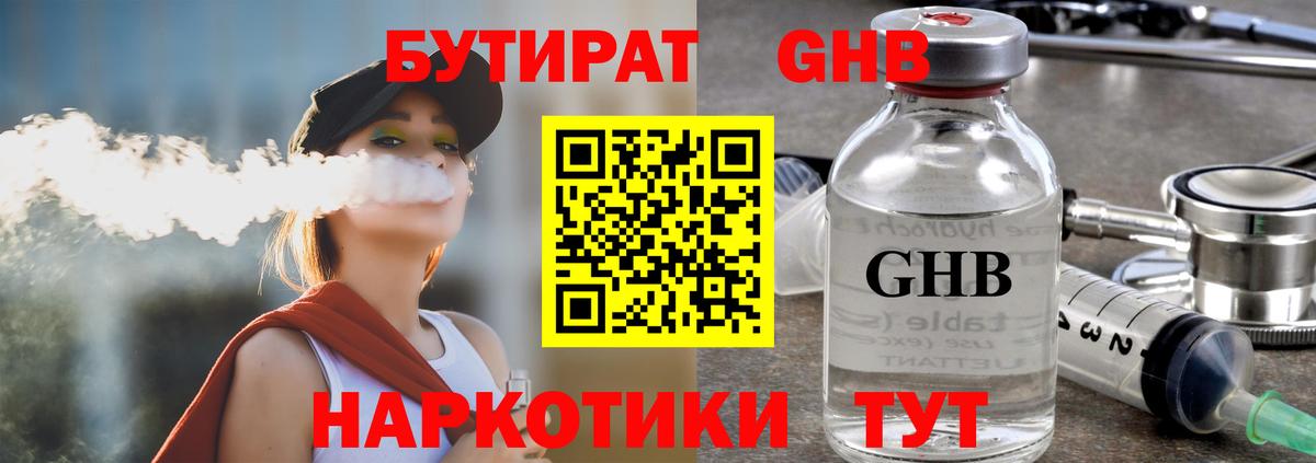 Бутират бутандиол  Вход с VPN  Медногорск 