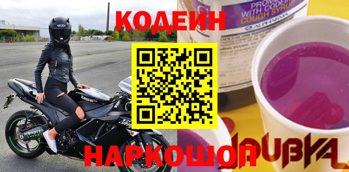 Кодеин напиток Lean (лин)  Вход с VPN  Медногорск  Codein напиток Lean (лин) 
