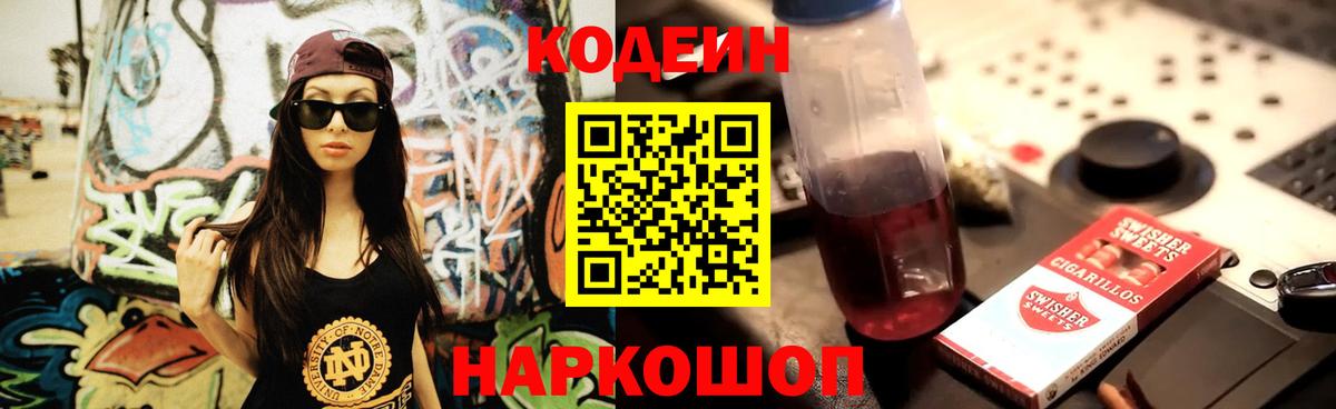Codein Purple Drank Медногорск