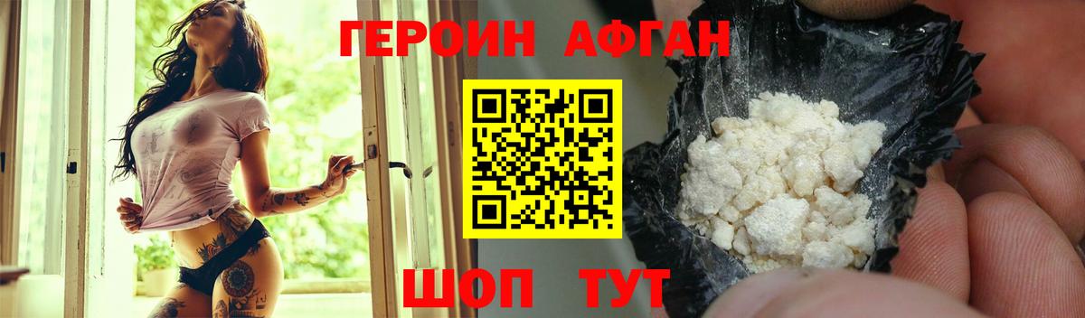 ГЕРОИН Heroin Медногорск