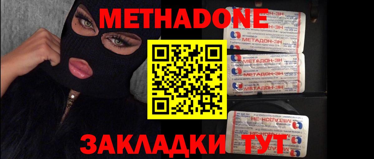 МЕТАДОН VHQ  Вход с VPN  Медногорск  МЕТАДОН methadone 